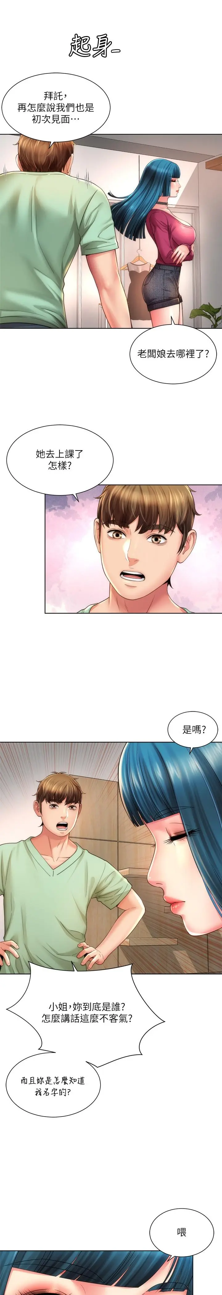 海滩女神 - 第26话-跟承恩一样用力点 - page 22