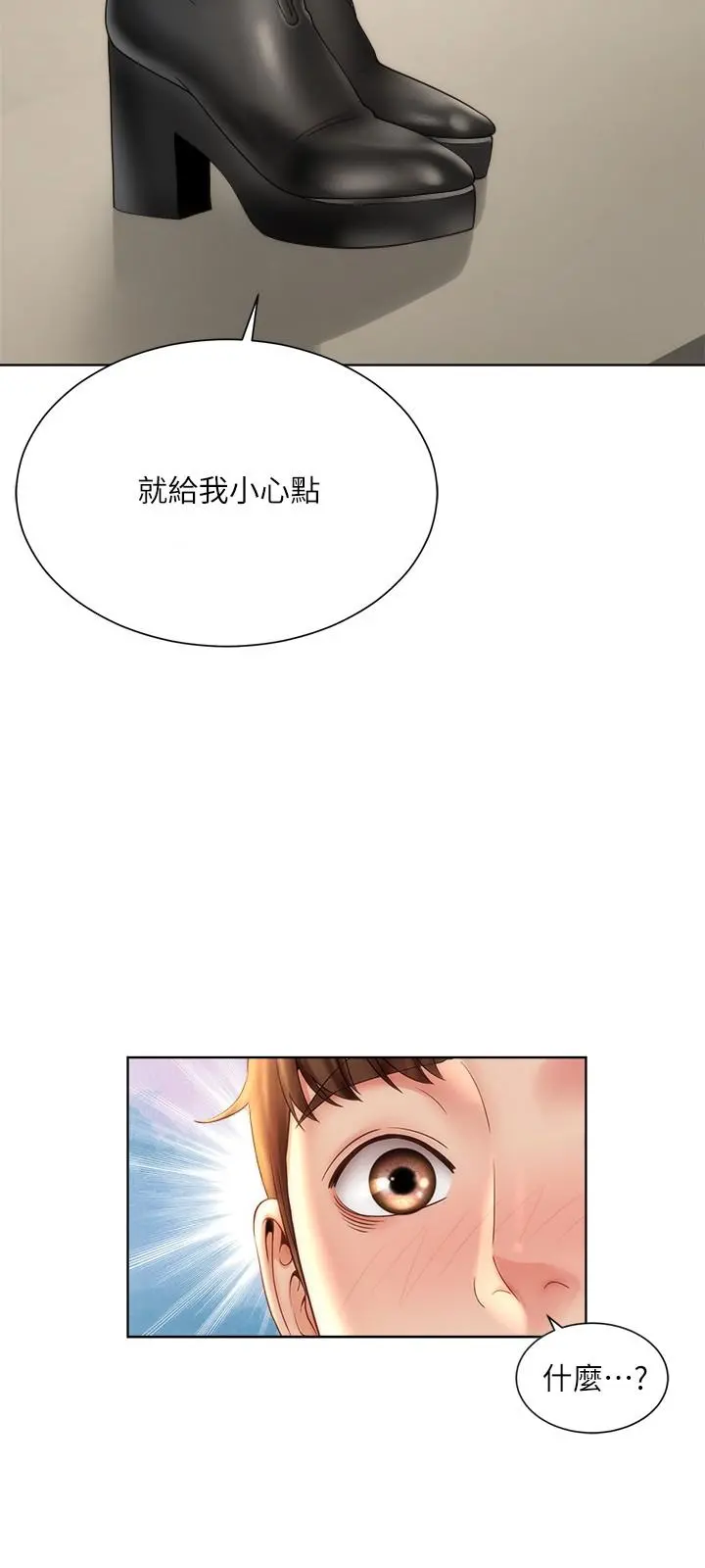 海滩女神 - 第26话-跟承恩一样用力点 - page 24