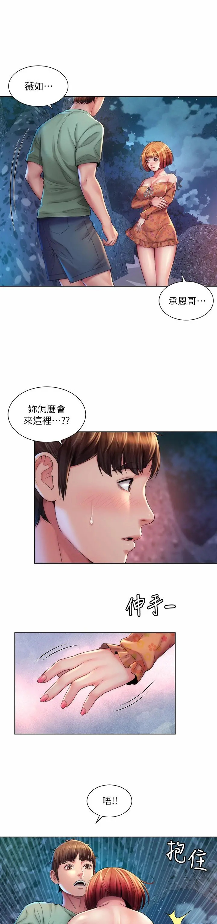 海滩女神 - 第30话-请答应我的请求 - page 3