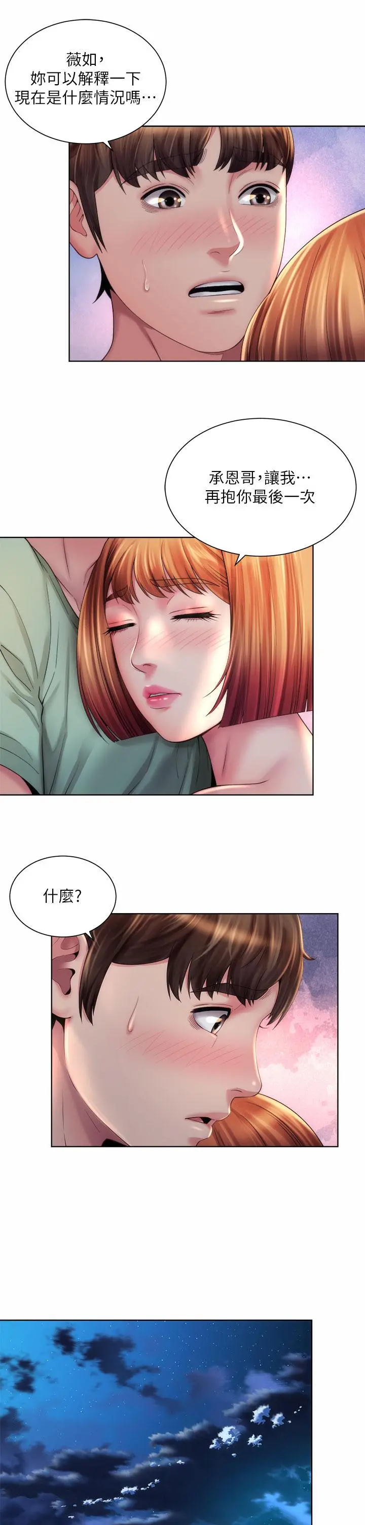 海滩女神 - 第30话-请答应我的请求 - page 5