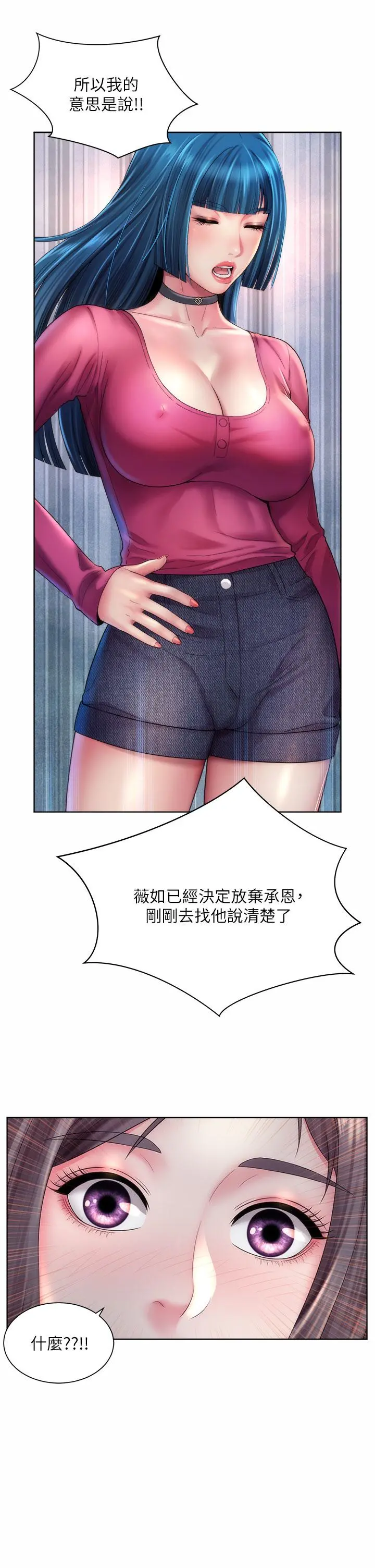 海滩女神 - 第30话-请答应我的请求 - page 13