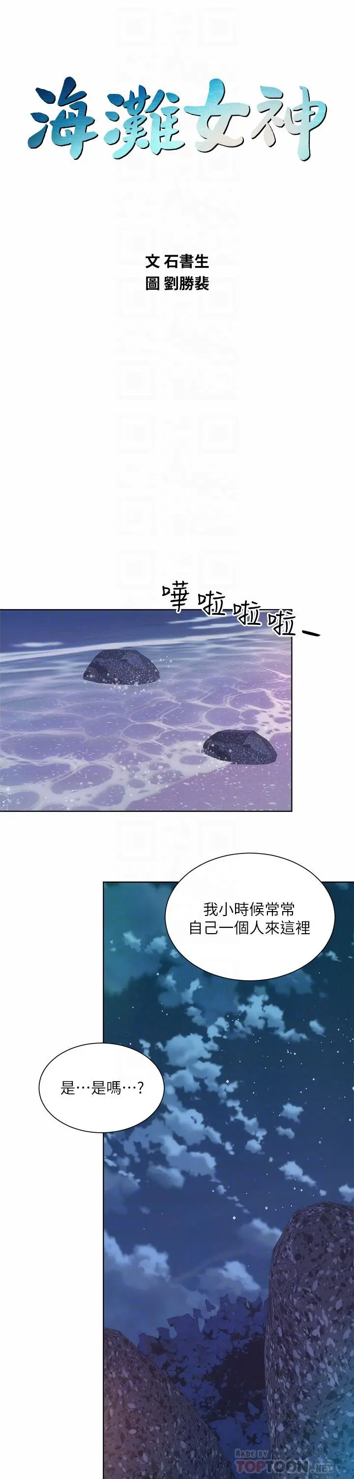 海滩女神 - 第30话-请答应我的请求 - page 14