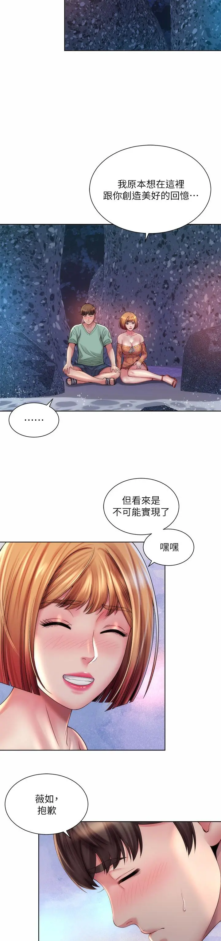 海滩女神 - 第30话-请答应我的请求 - page 15
