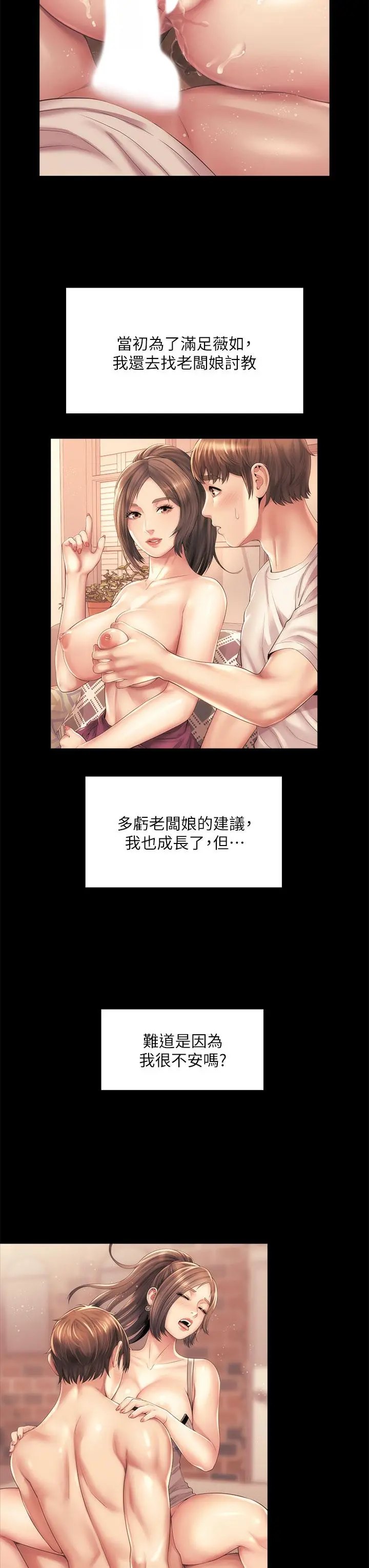 海滩女神 - 第30话-请答应我的请求 - page 19