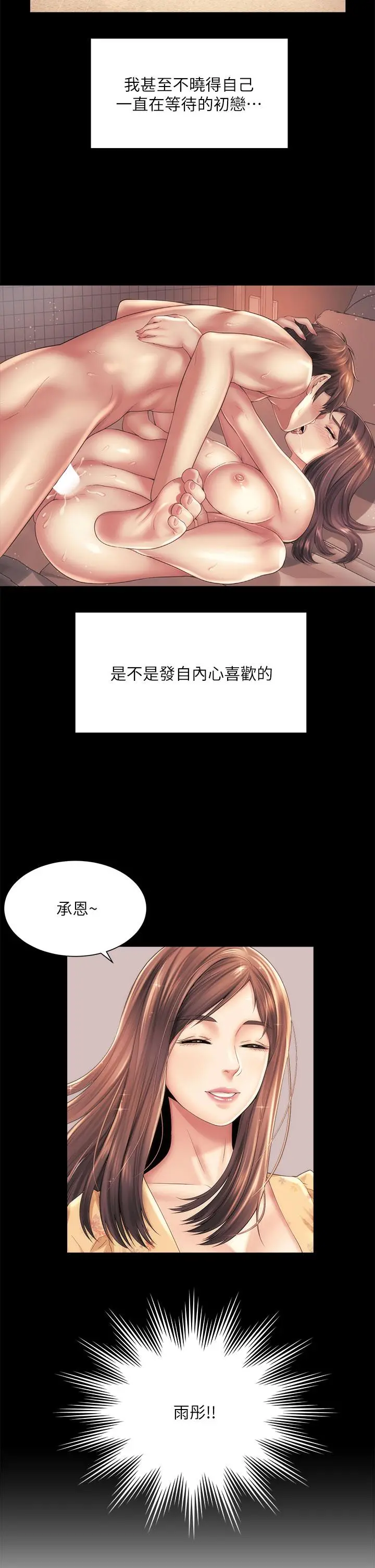 海滩女神 - 第30话-请答应我的请求 - page 22