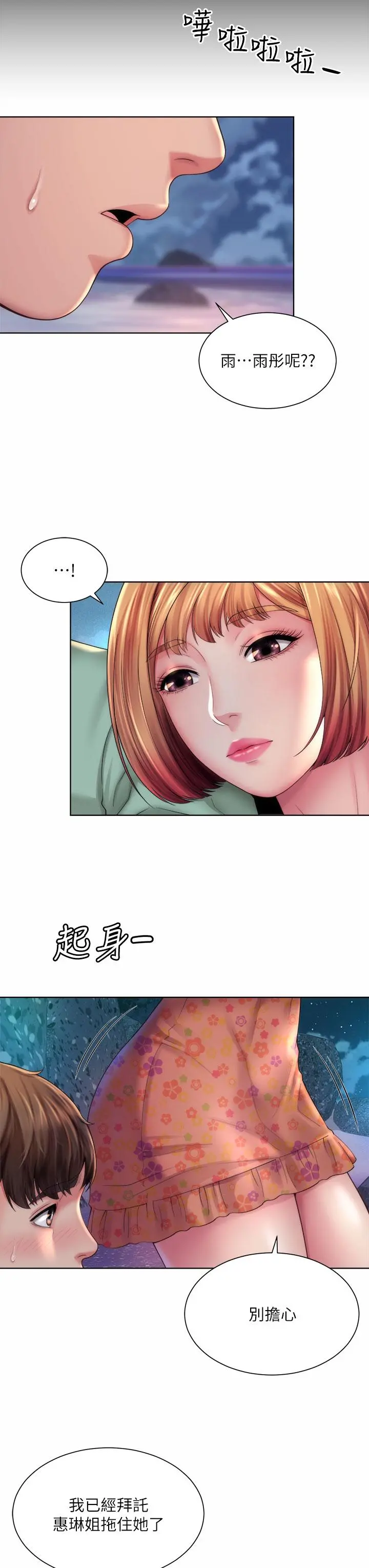 海滩女神 - 第30话-请答应我的请求 - page 23