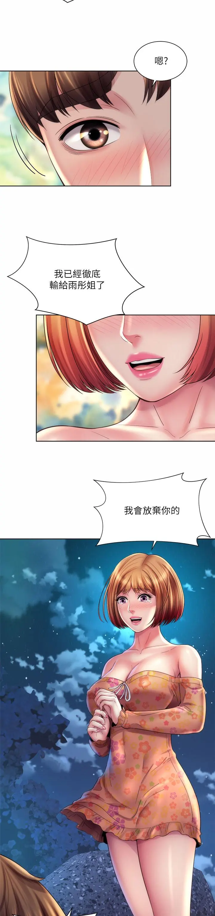 海滩女神 - 第30话-请答应我的请求 - page 27