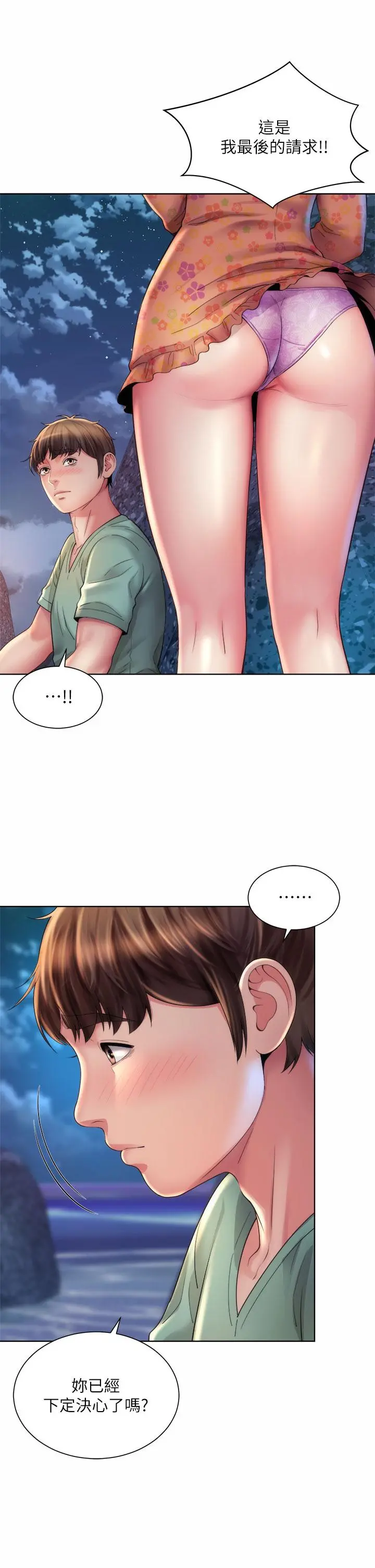 海滩女神 - 第30话-请答应我的请求 - page 29