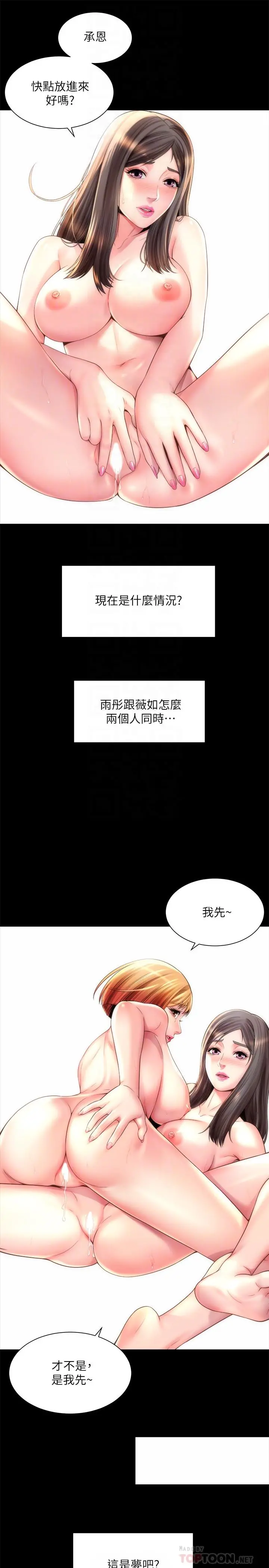 海滩女神 - 第22话-我们来玩点更刺激的吧 - page 4