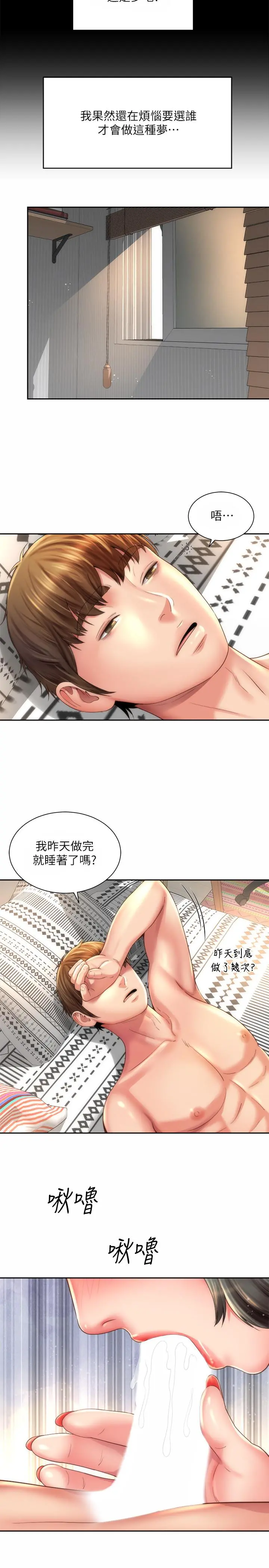 海滩女神 - 第22话-我们来玩点更刺激的吧 - page 5