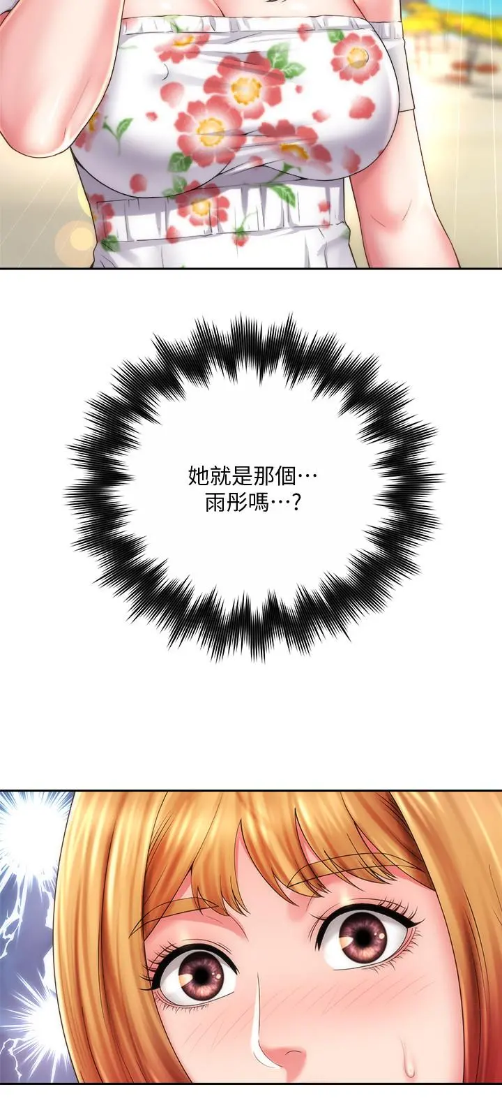 海滩女神 - 第13话-我不想让你被抢走 - page 3