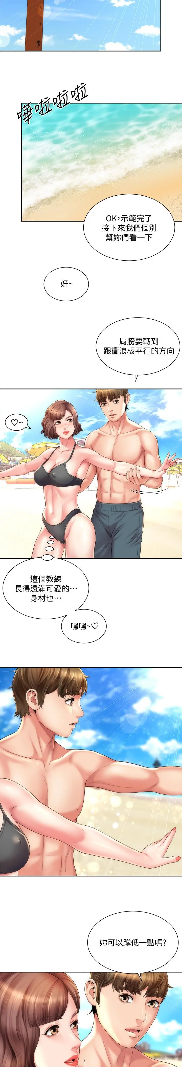 海滩女神 - 第13话-我不想让你被抢走 - page 5