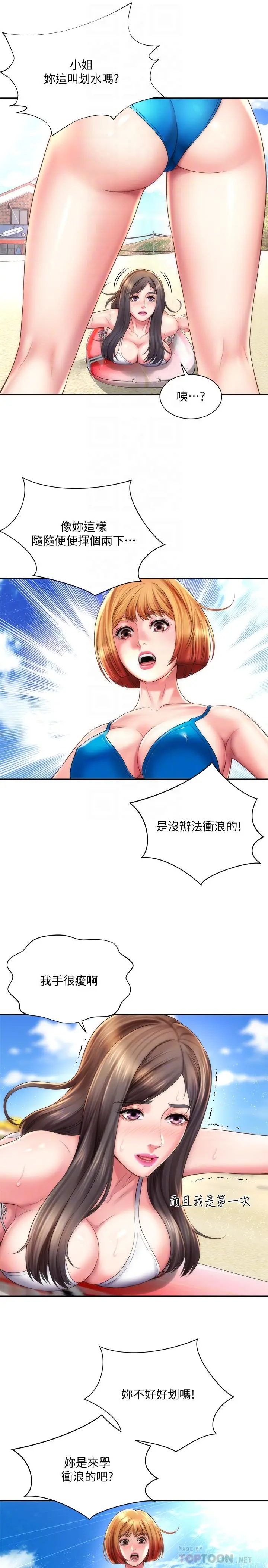 海滩女神 - 第13话-我不想让你被抢走 - page 10