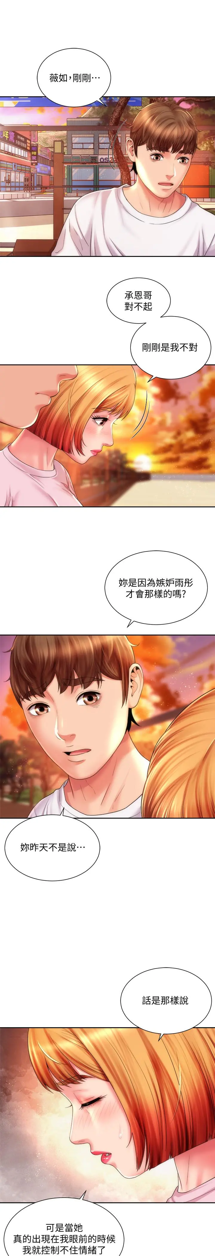 海滩女神 - 第13话-我不想让你被抢走 - page 13