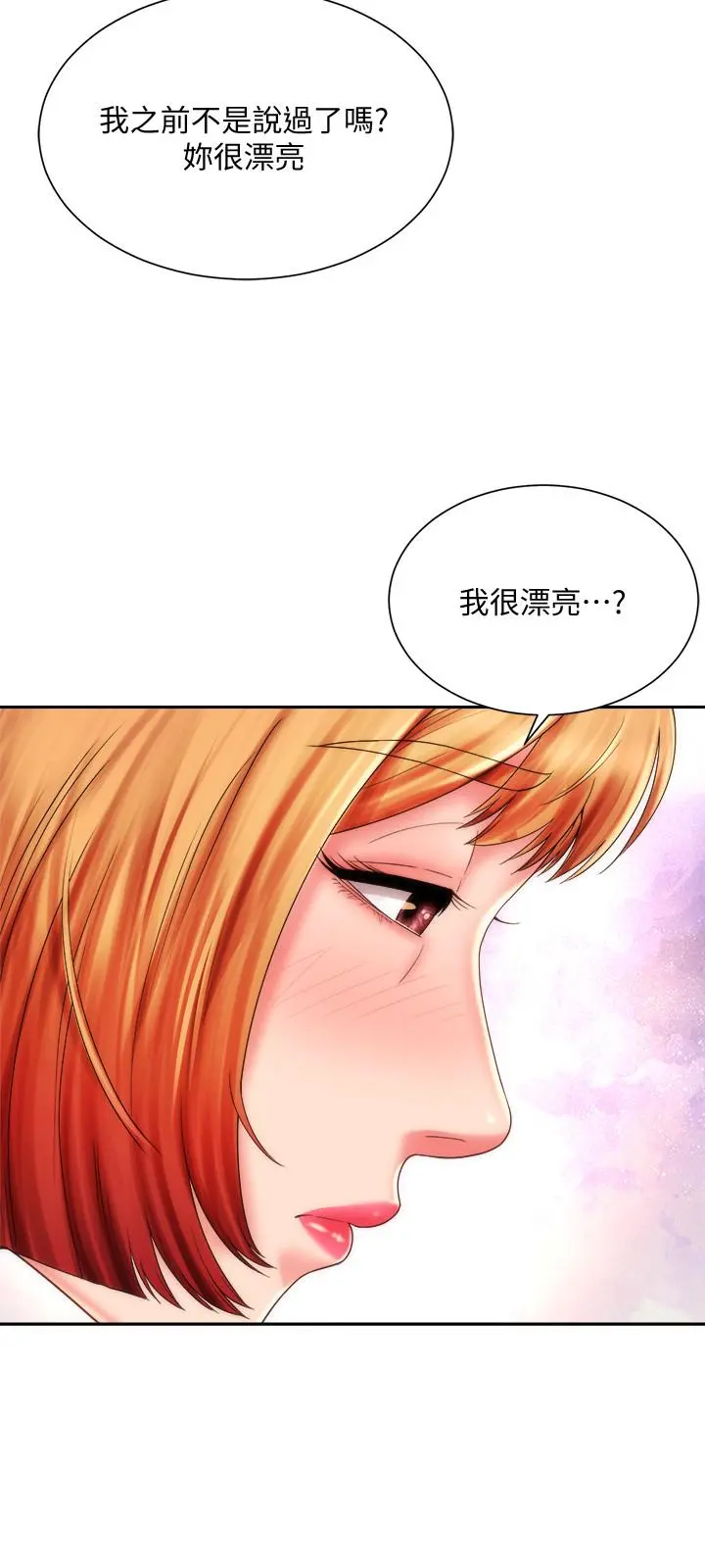 海滩女神 - 第13话-我不想让你被抢走 - page 15
