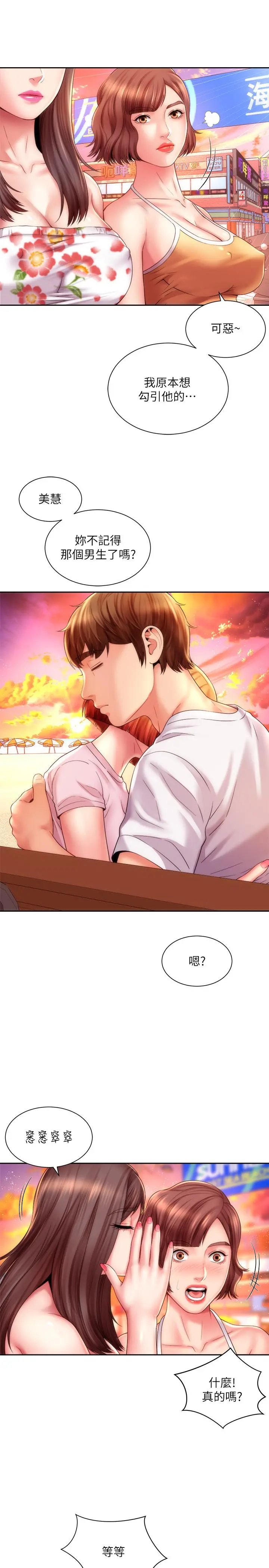 海滩女神 - 第13话-我不想让你被抢走 - page 19