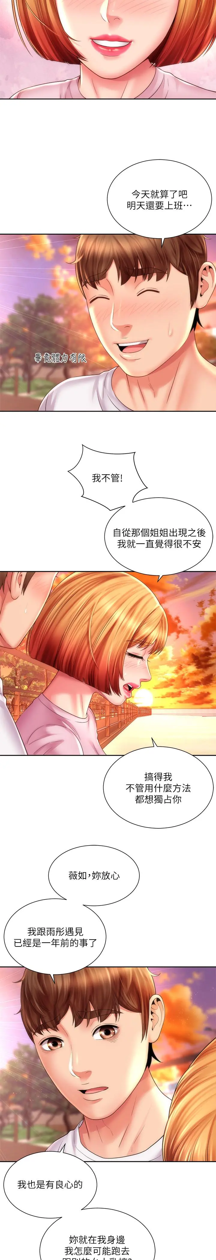 海滩女神 - 第13话-我不想让你被抢走 - page 23