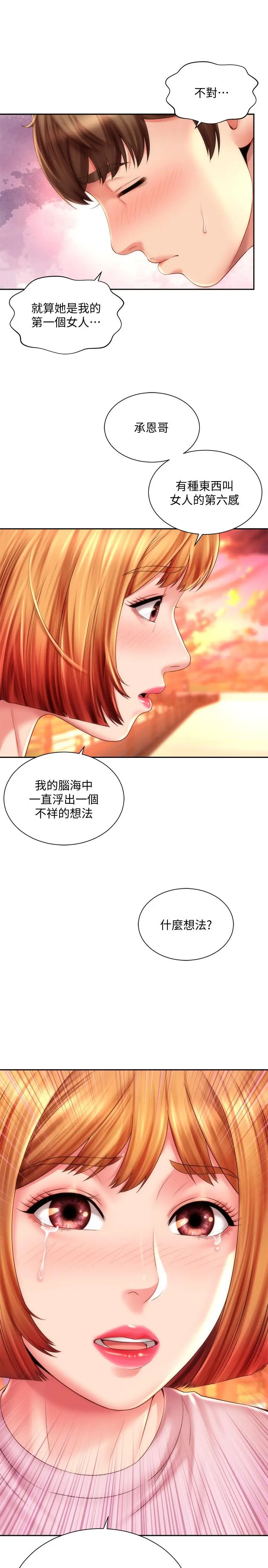 海滩女神 - 第13话-我不想让你被抢走 - page 25