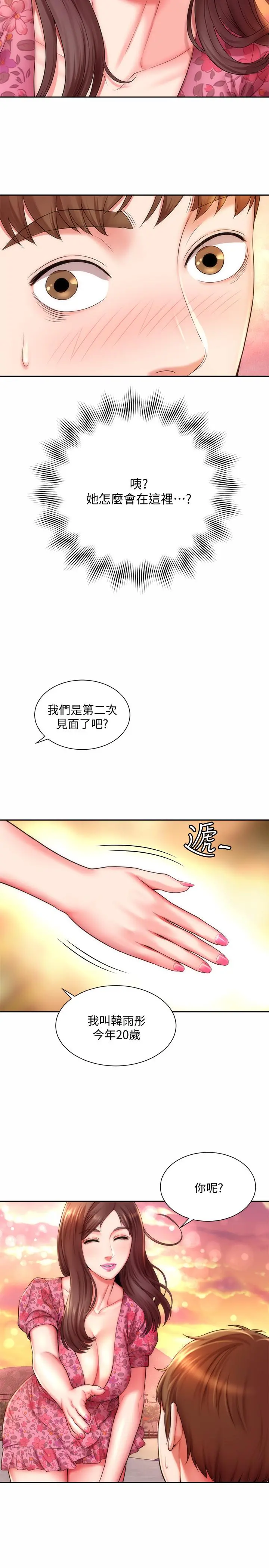 海滩女神 - 第3话-这样我会害羞 - page 2