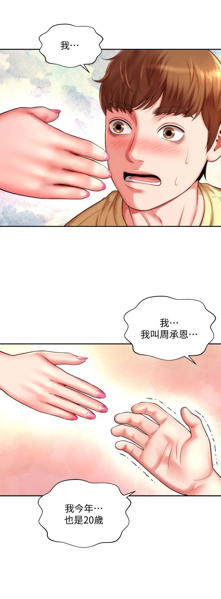 海滩女神 - 第3话-这样我会害羞 - page 3