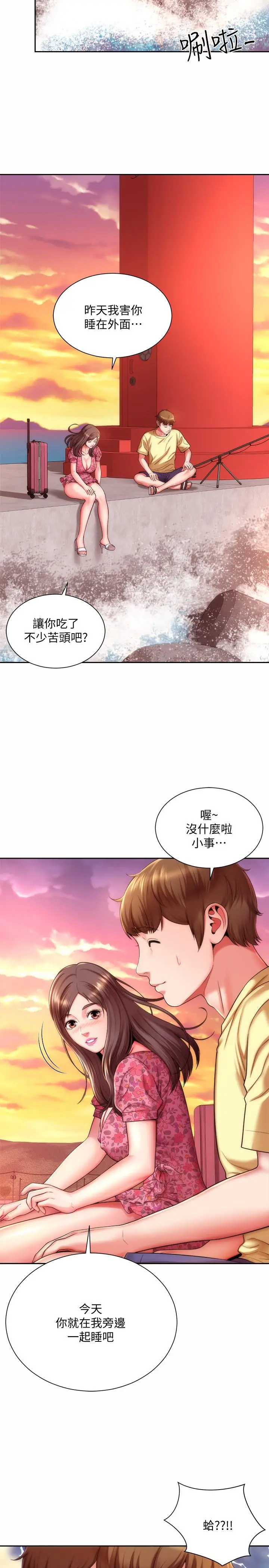 海滩女神 - 第3话-这样我会害羞 - page 5