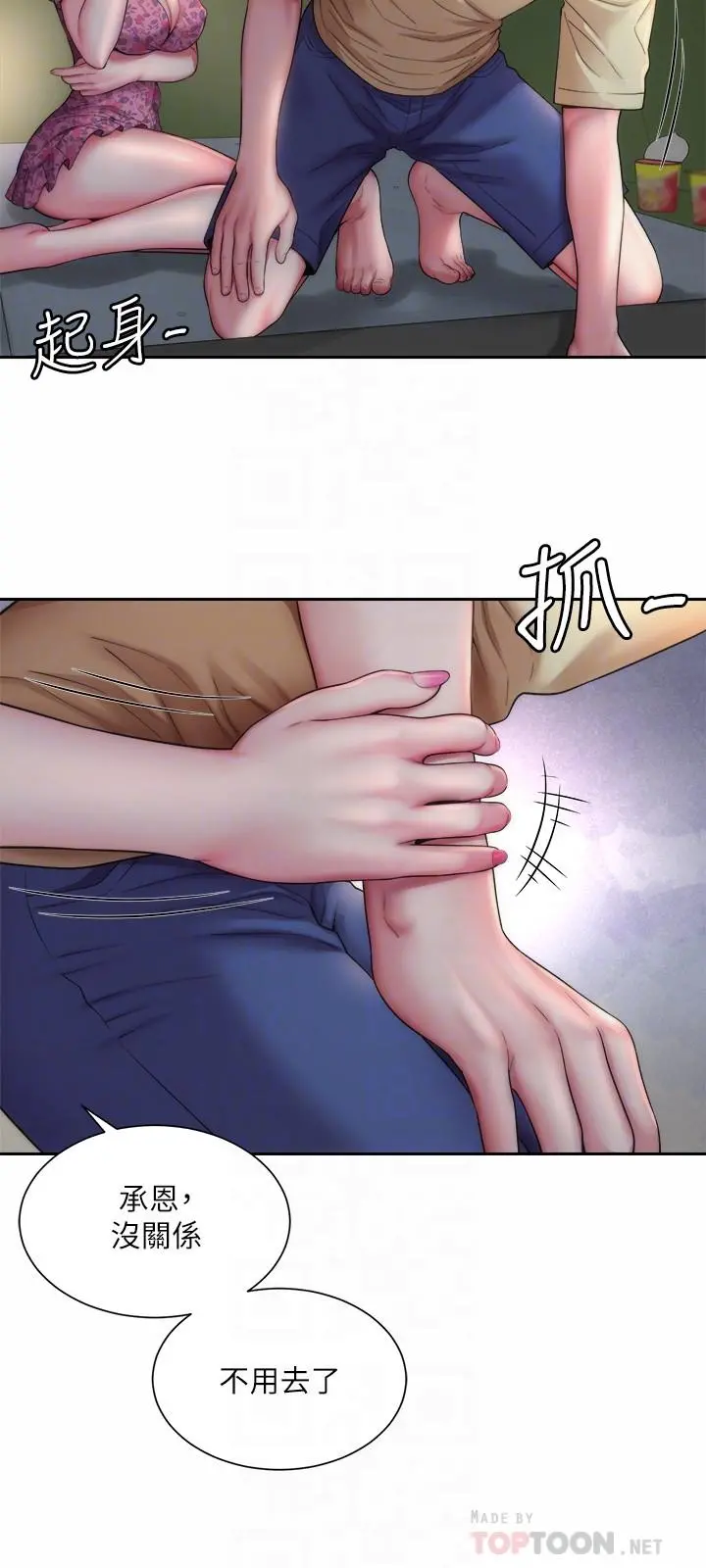 海滩女神 - 第3话-这样我会害羞 - page 12