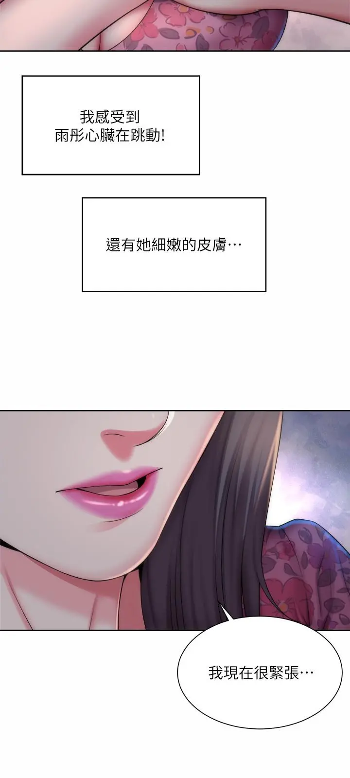 海滩女神 - 第3话-这样我会害羞 - page 15