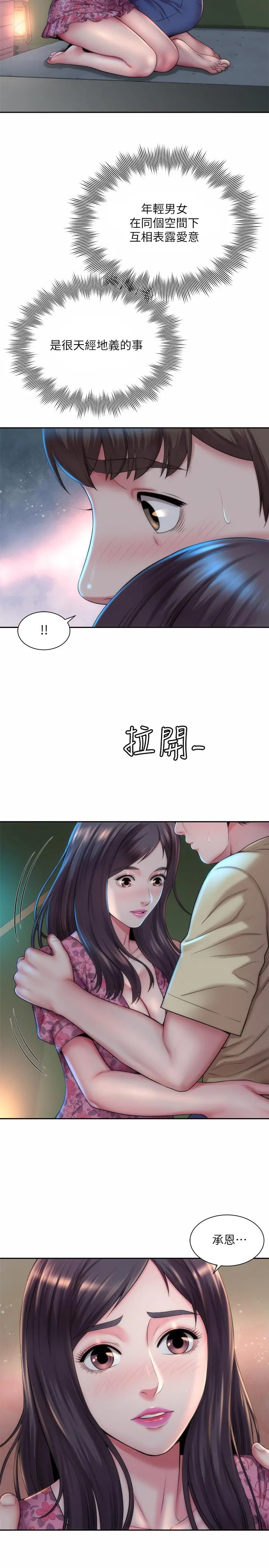 海滩女神 - 第3话-这样我会害羞 - page 17