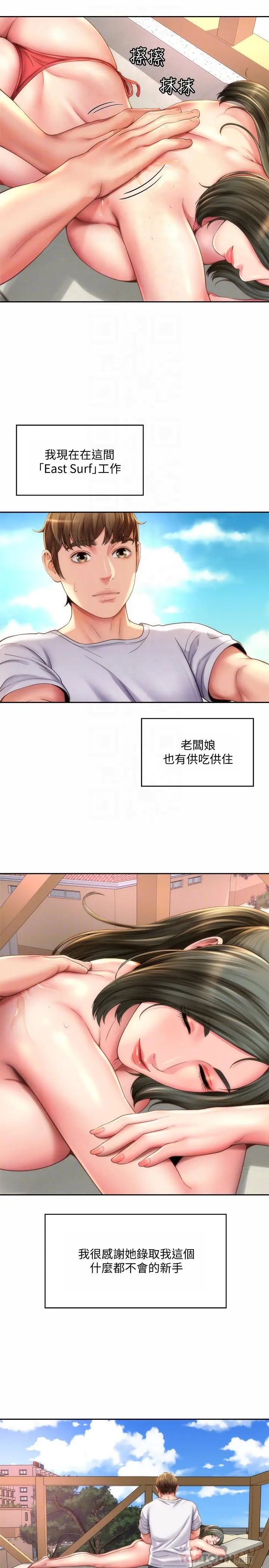 海滩女神 - 第6话-衝浪店的女人都好辣 - page 4
