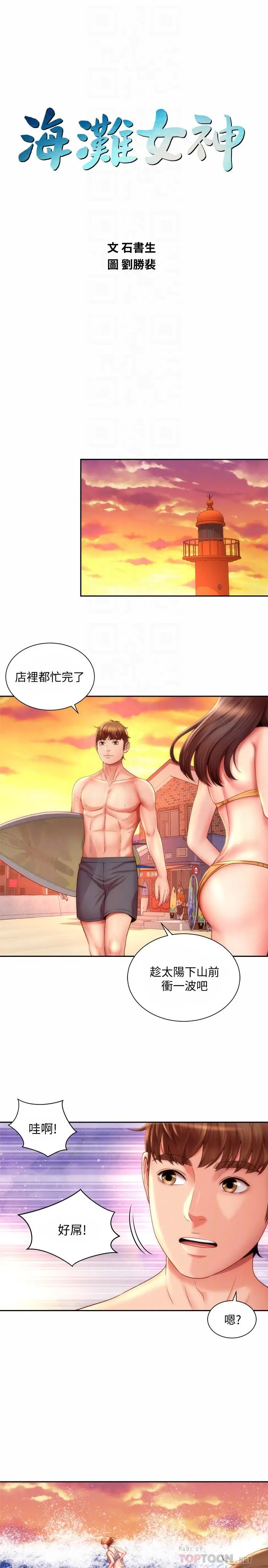 海滩女神 - 第6话-衝浪店的女人都好辣 - page 14