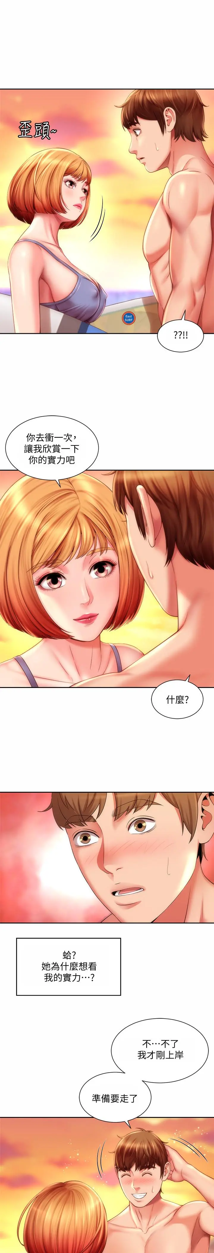 海滩女神 - 第6话-衝浪店的女人都好辣 - page 19