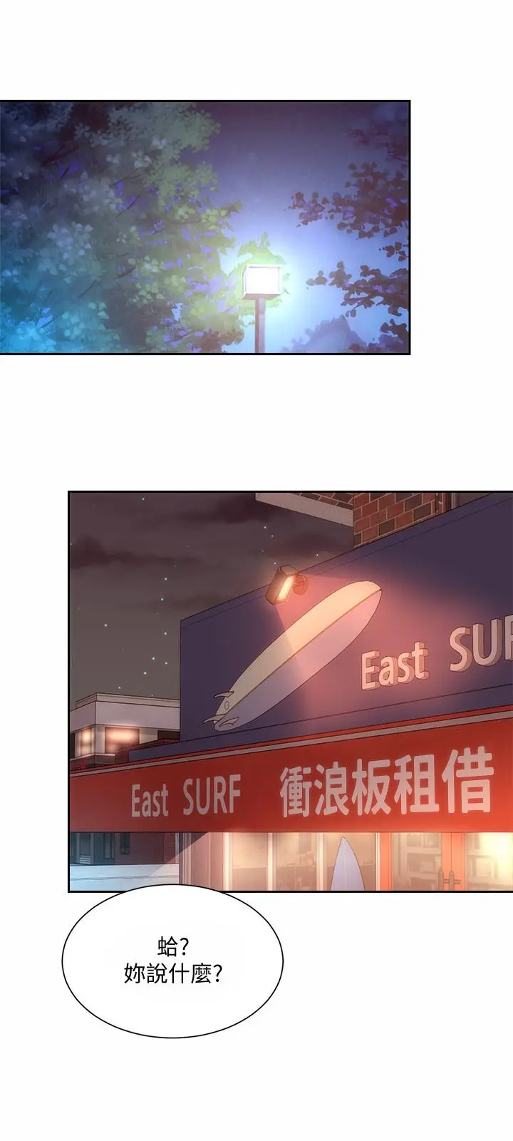 海滩女神 - 第6话-衝浪店的女人都好辣 - page 21