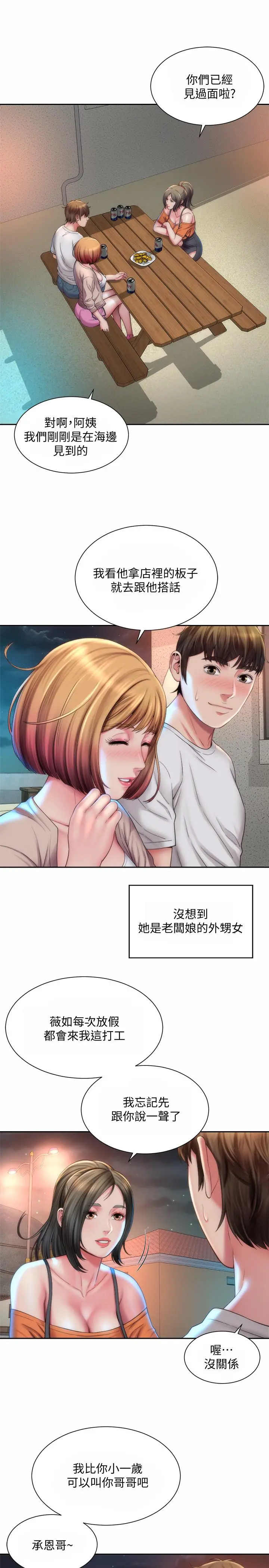 海滩女神 - 第6话-衝浪店的女人都好辣 - page 22