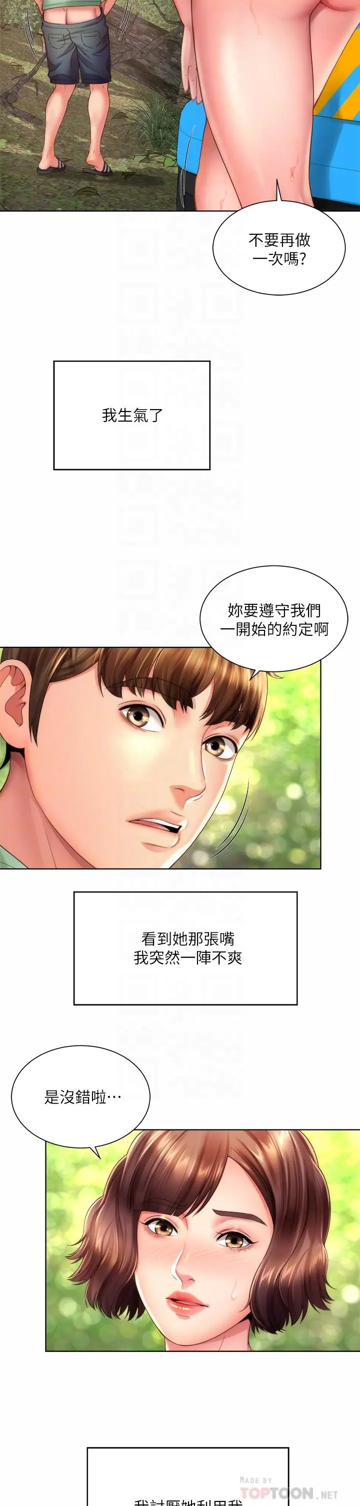 海滩女神 - 第29话-我只有承恩了 - page 6