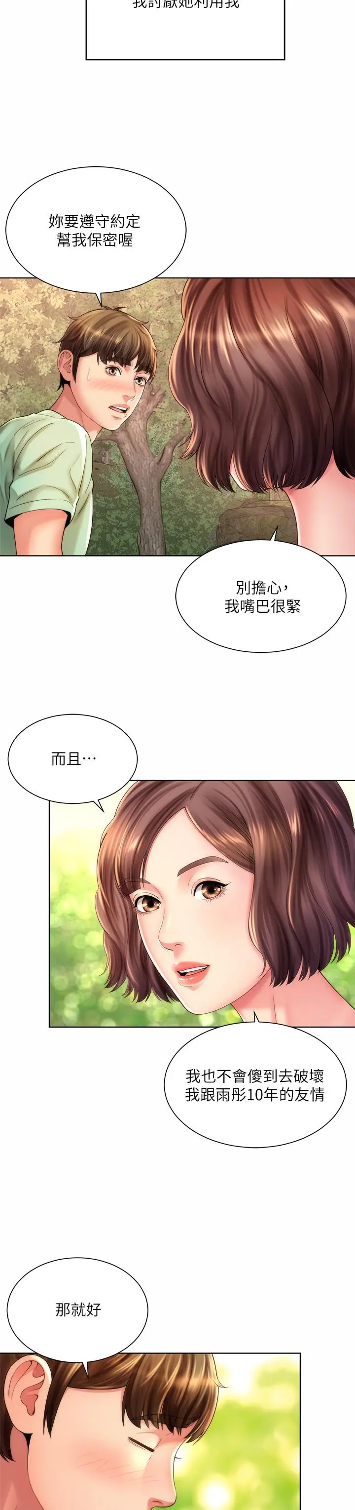 海滩女神 - 第29话-我只有承恩了 - page 7