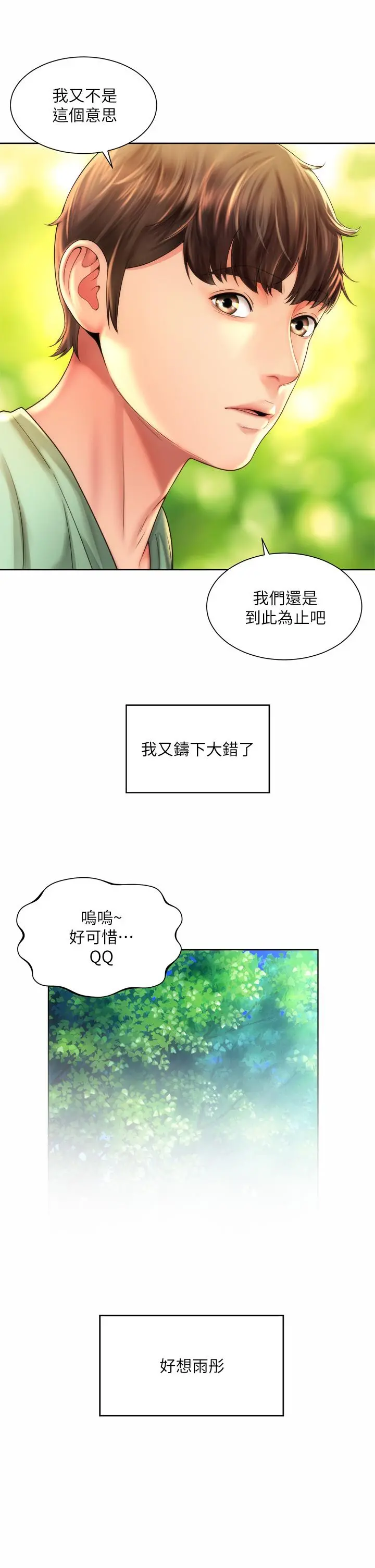 海滩女神 - 第29话-我只有承恩了 - page 9