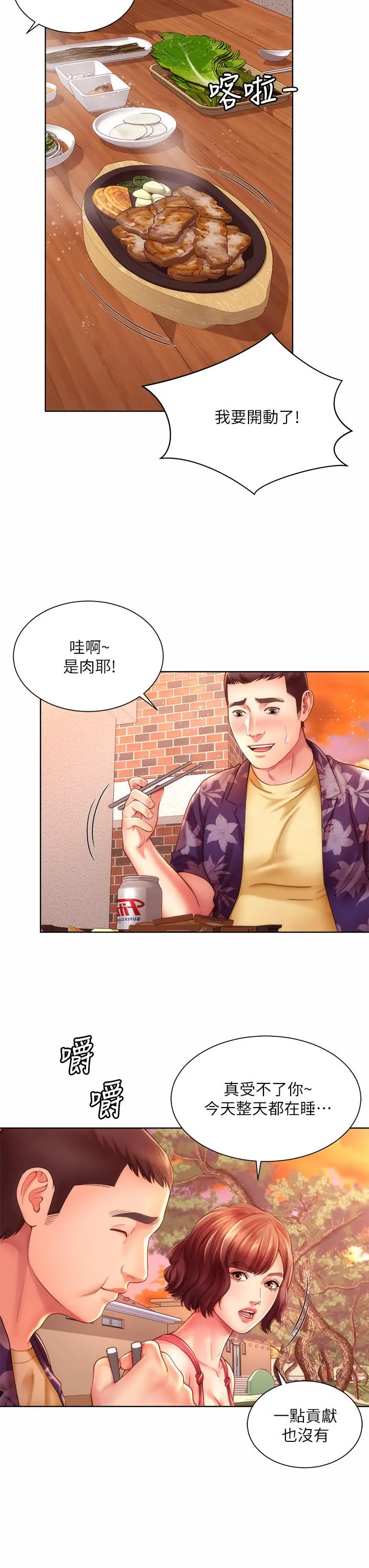 海滩女神 - 第29话-我只有承恩了 - page 11