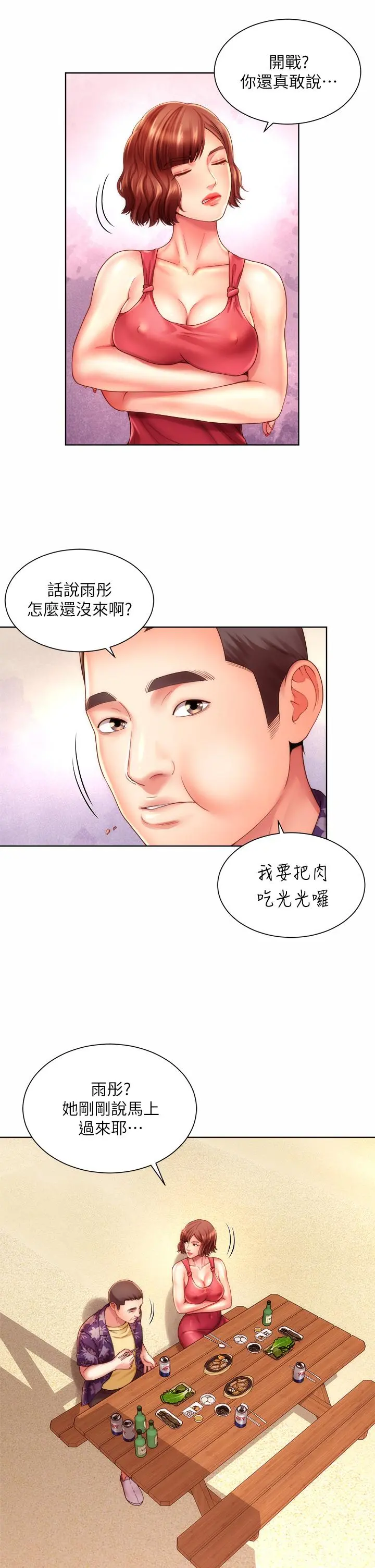 海滩女神 - 第29话-我只有承恩了 - page 13