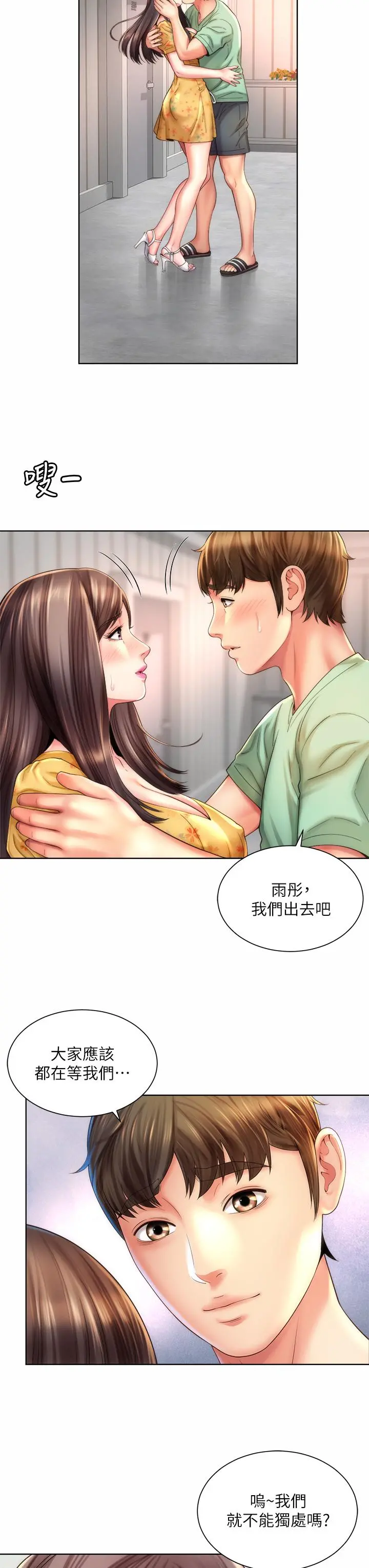 海滩女神 - 第29话-我只有承恩了 - page 15