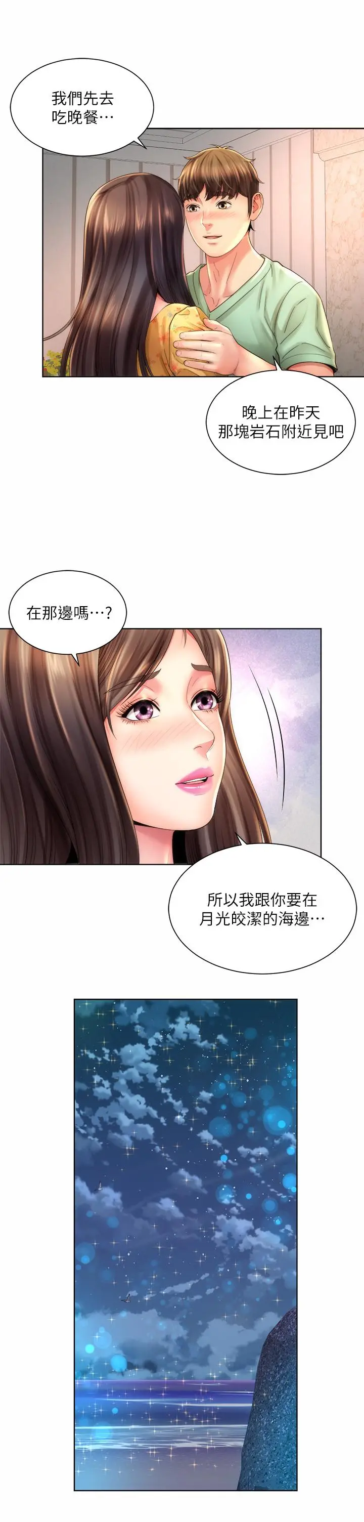 海滩女神 - 第29话-我只有承恩了 - page 17