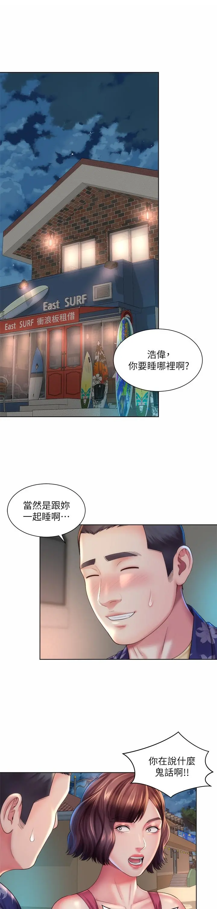 海滩女神 - 第29话-我只有承恩了 - page 25