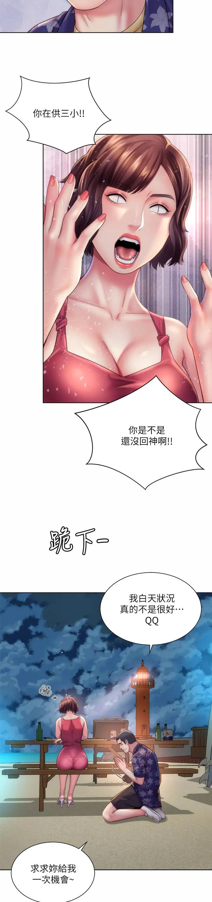 海滩女神 - 第29话-我只有承恩了 - page 27