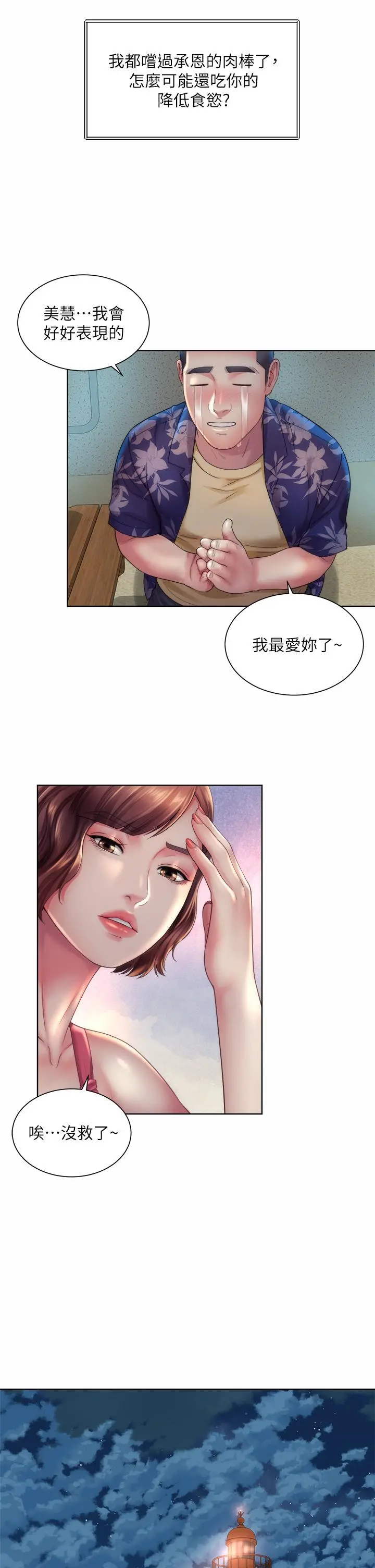 海滩女神 - 第29话-我只有承恩了 - page 29