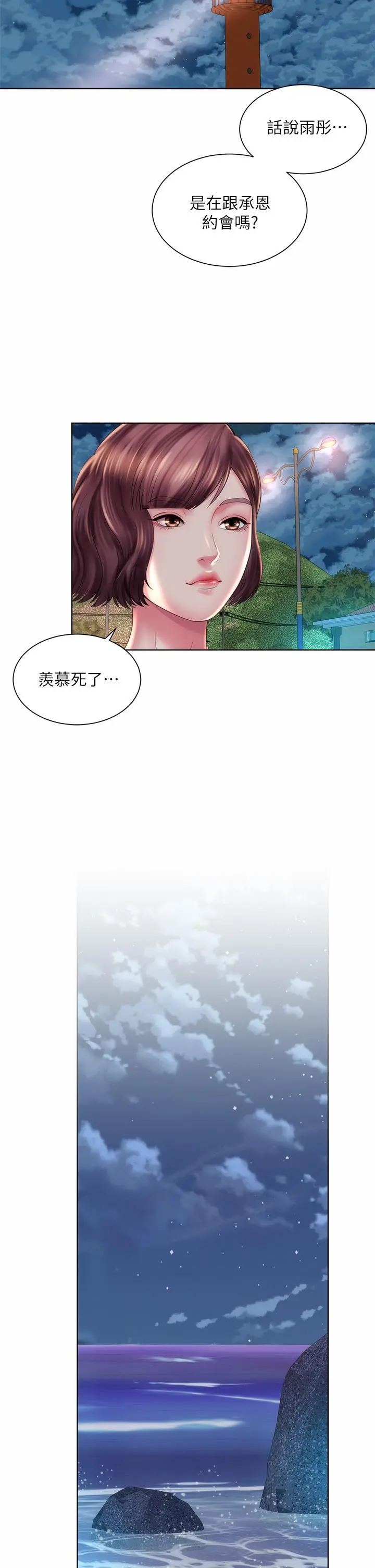 海滩女神 - 第29话-我只有承恩了 - page 30