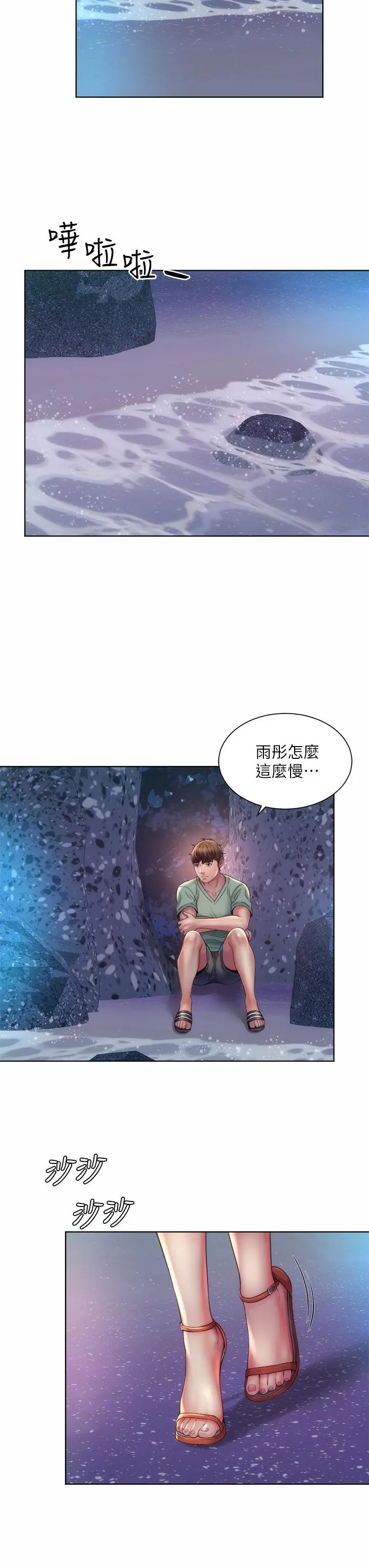 海滩女神 - 第29话-我只有承恩了 - page 31