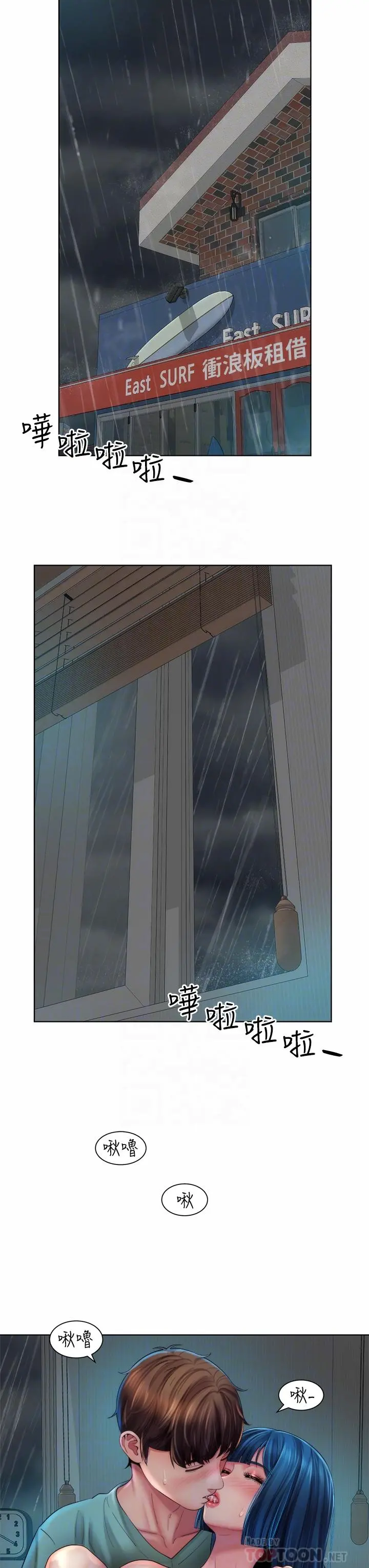海滩女神 - 第38话-惠琳姐的第一次 - page 12