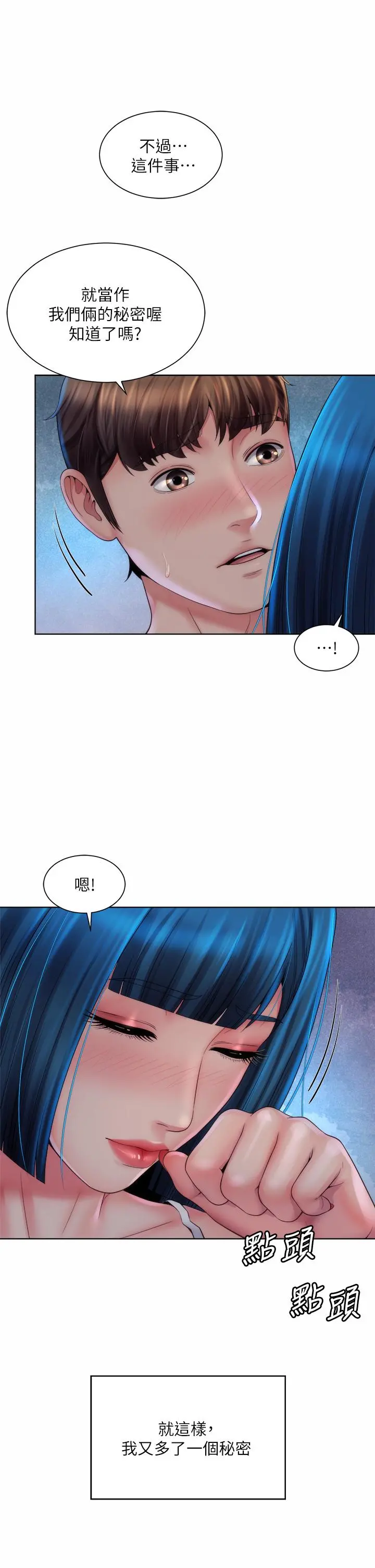 海滩女神 - 第38话-惠琳姐的第一次 - page 26