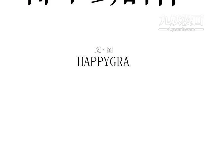 得不到的你 - 第9话 - page 2