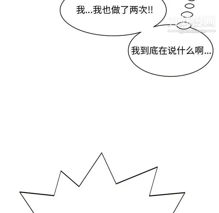 得不到的你 - 第9话 - page 5