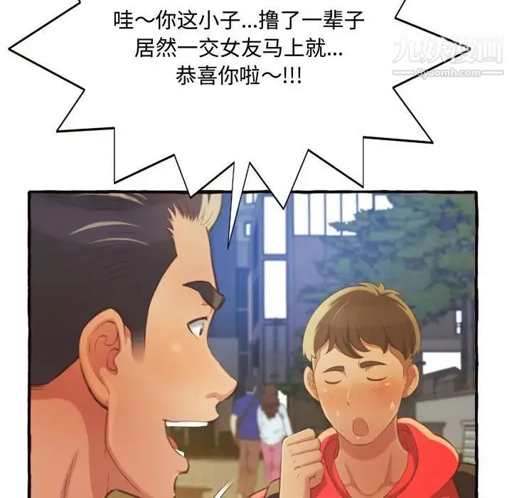 得不到的你 - 第9话 - page 6